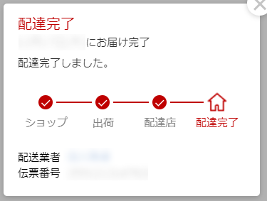 楽天市場 公式ヘルプ 商品の配送状況を確認したい