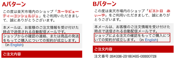 楽天市場 公式ヘルプ 楽天市場での注文の流れと契約成立時期