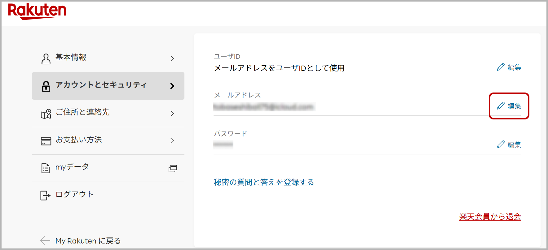 登録済み 国内連絡先欄変更ボタン