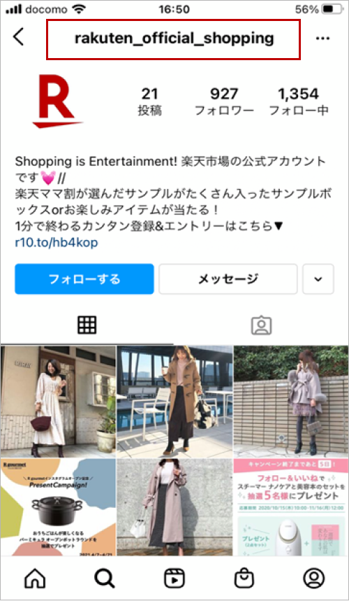 楽天市場を装ったInstagramアカウントキャプチャ