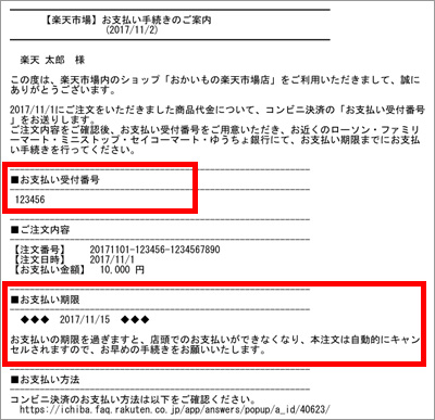 お支払い手続きのご案内のメール