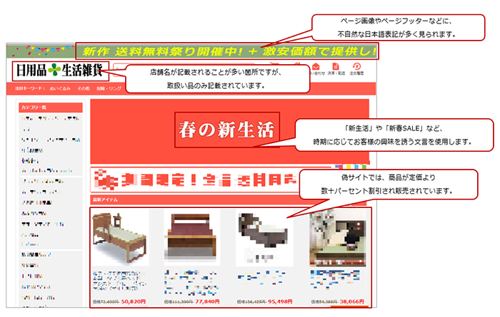 偽サイト例:不自然な日本語