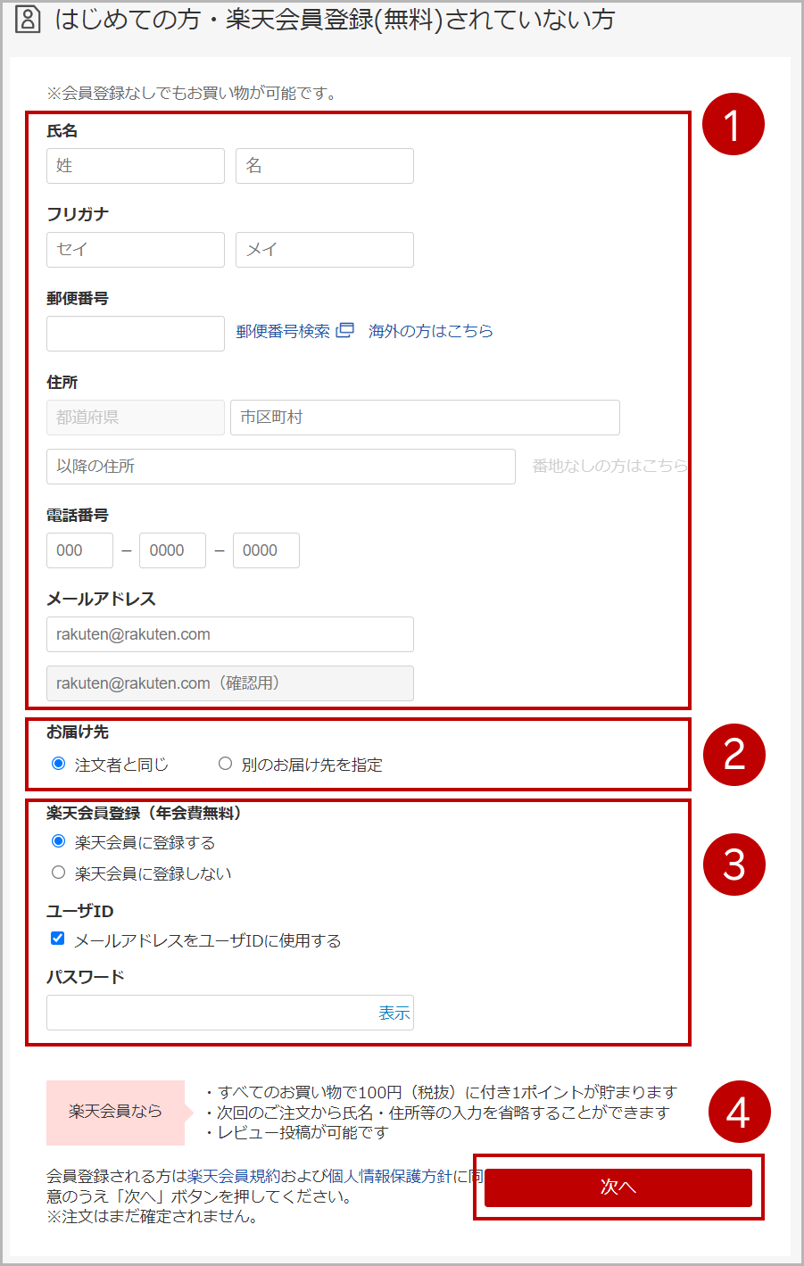 お客様情報入力ページ