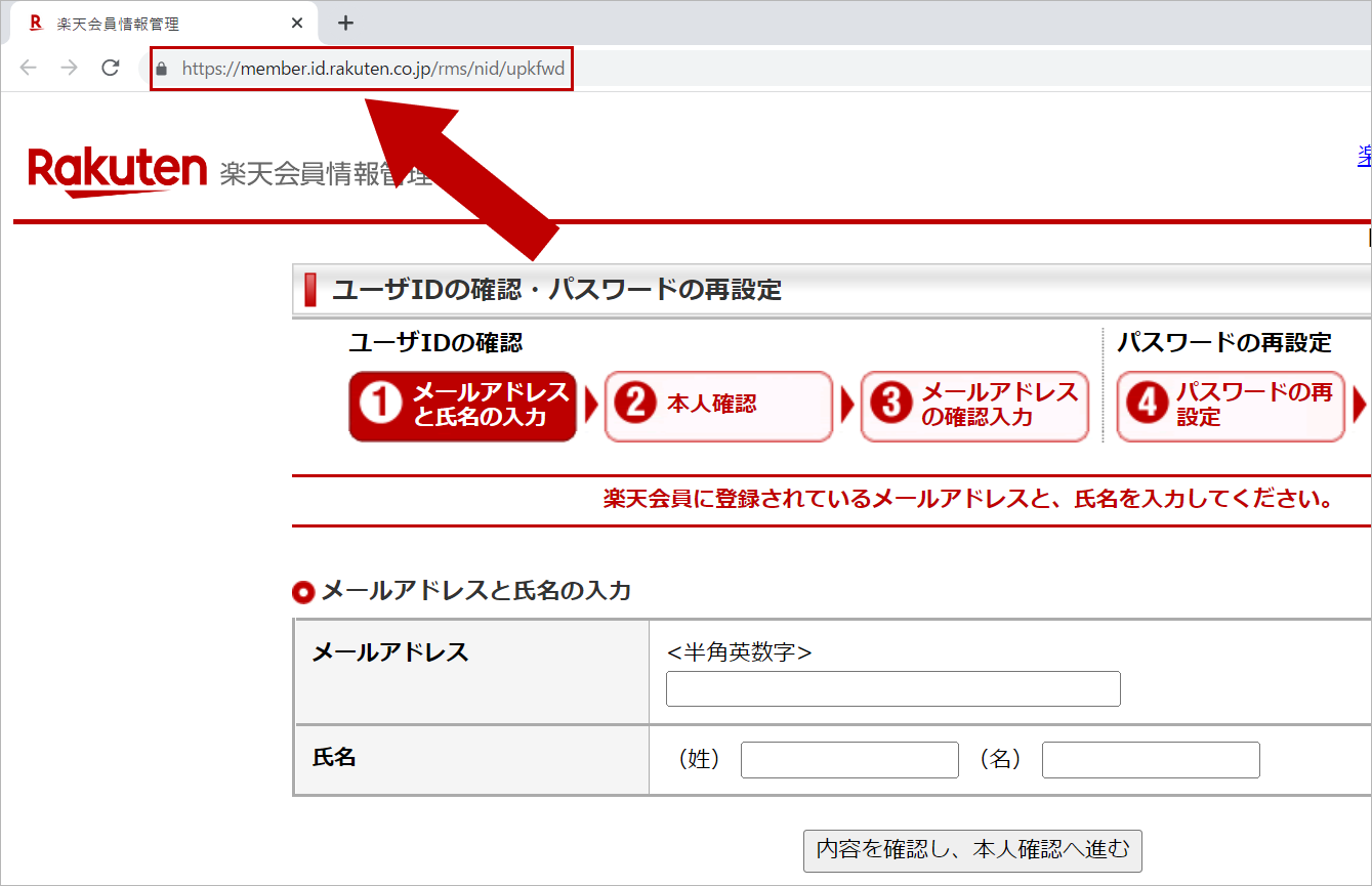 【楽天市場｜公式ヘルプ】ログインできない場合のパスワードの再設定方法(パスワードが分からない・忘れた場合)