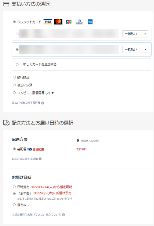 配送方法の変更画面