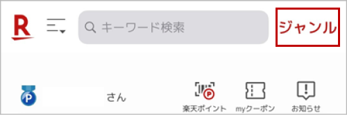 楽天市場トップページのサイドメニュー、ジャンル一覧