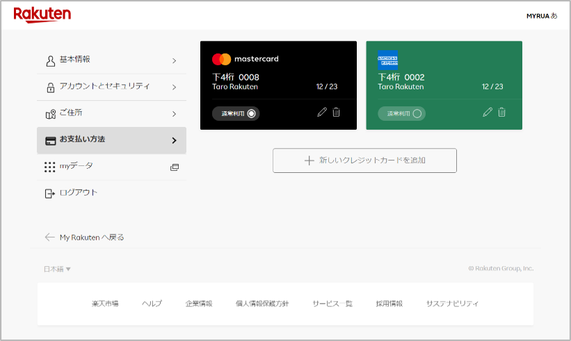 クレジットカード情報の確認画面