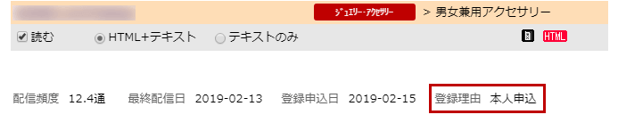 楽天ショップのメルマガ登録一覧