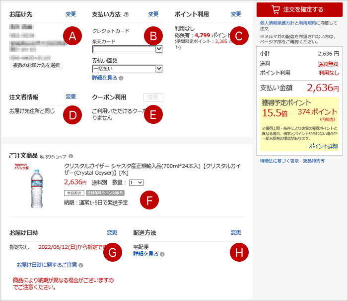 注文内容確認画面