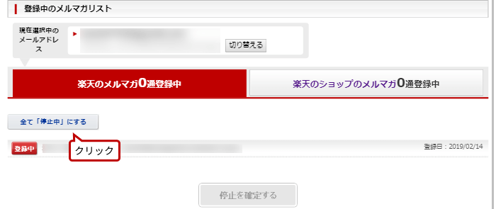 全て「停止中」にするボタン