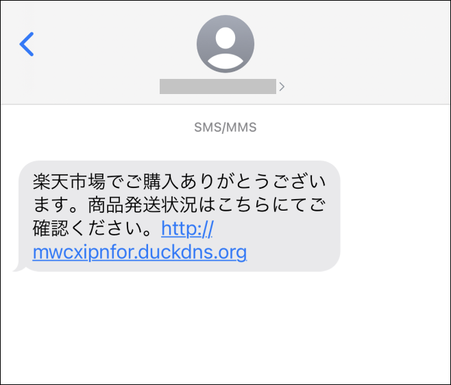 楽天市場 公式ヘルプ ご注意ください 楽天市場を装った不審なsms 商品発送通知を装ったsms 年11月19日更新