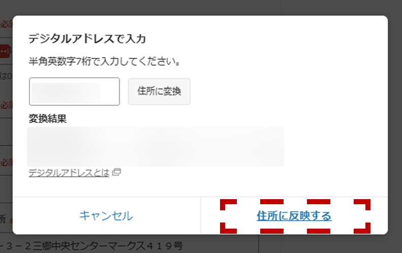 注文者情報の変更画面
