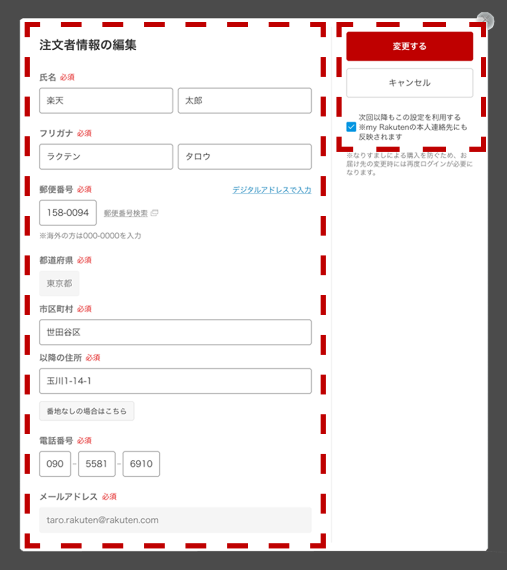 注文者情報の変更画面