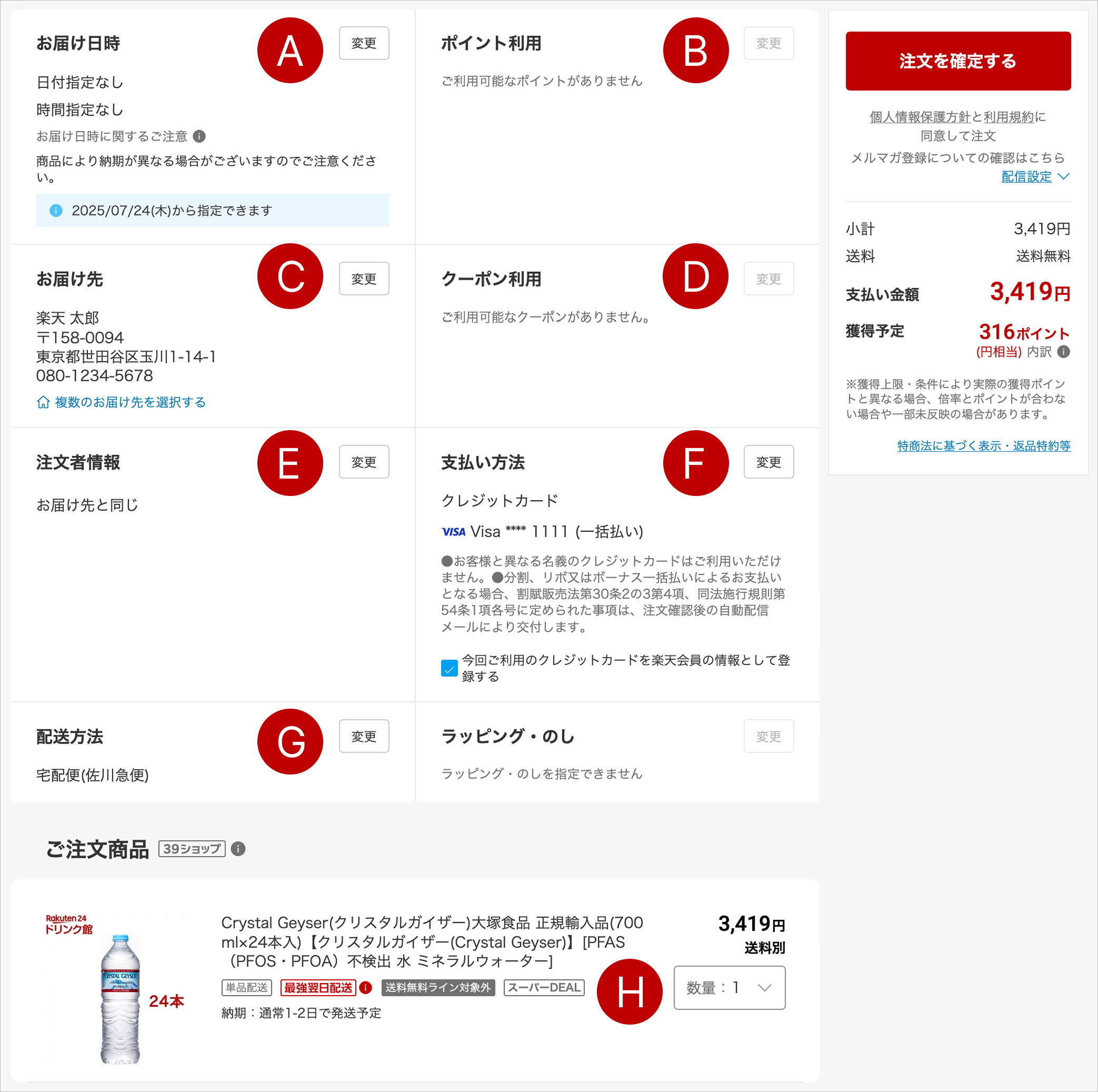 注文内容確認画面