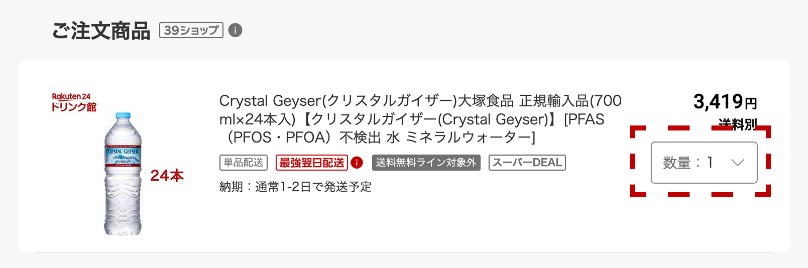 数量の変更画面