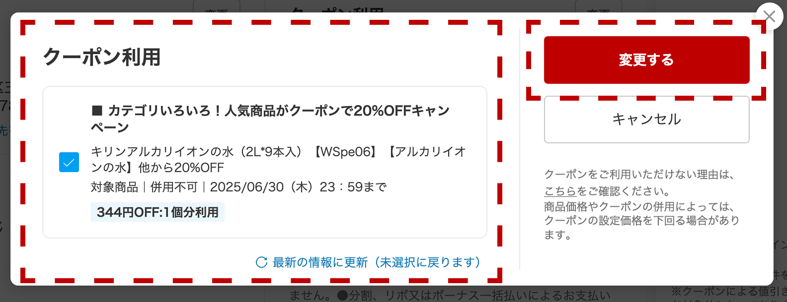 クーポン利用の変更画面