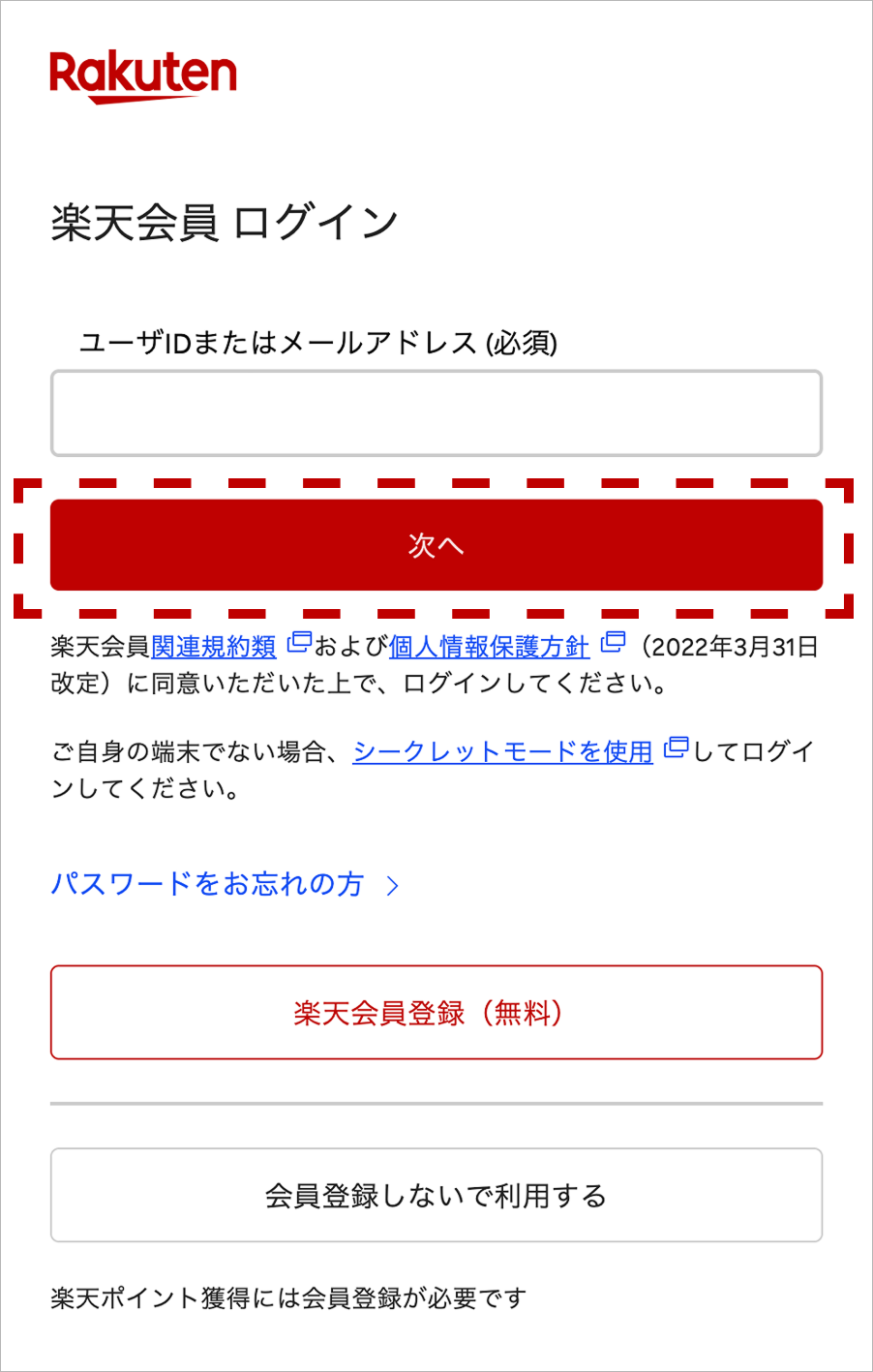 楽天会員ログインページ.1