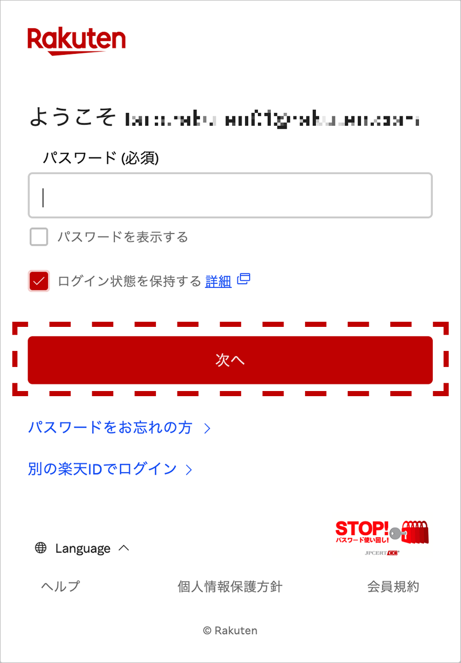 楽天会員ログインページ.2