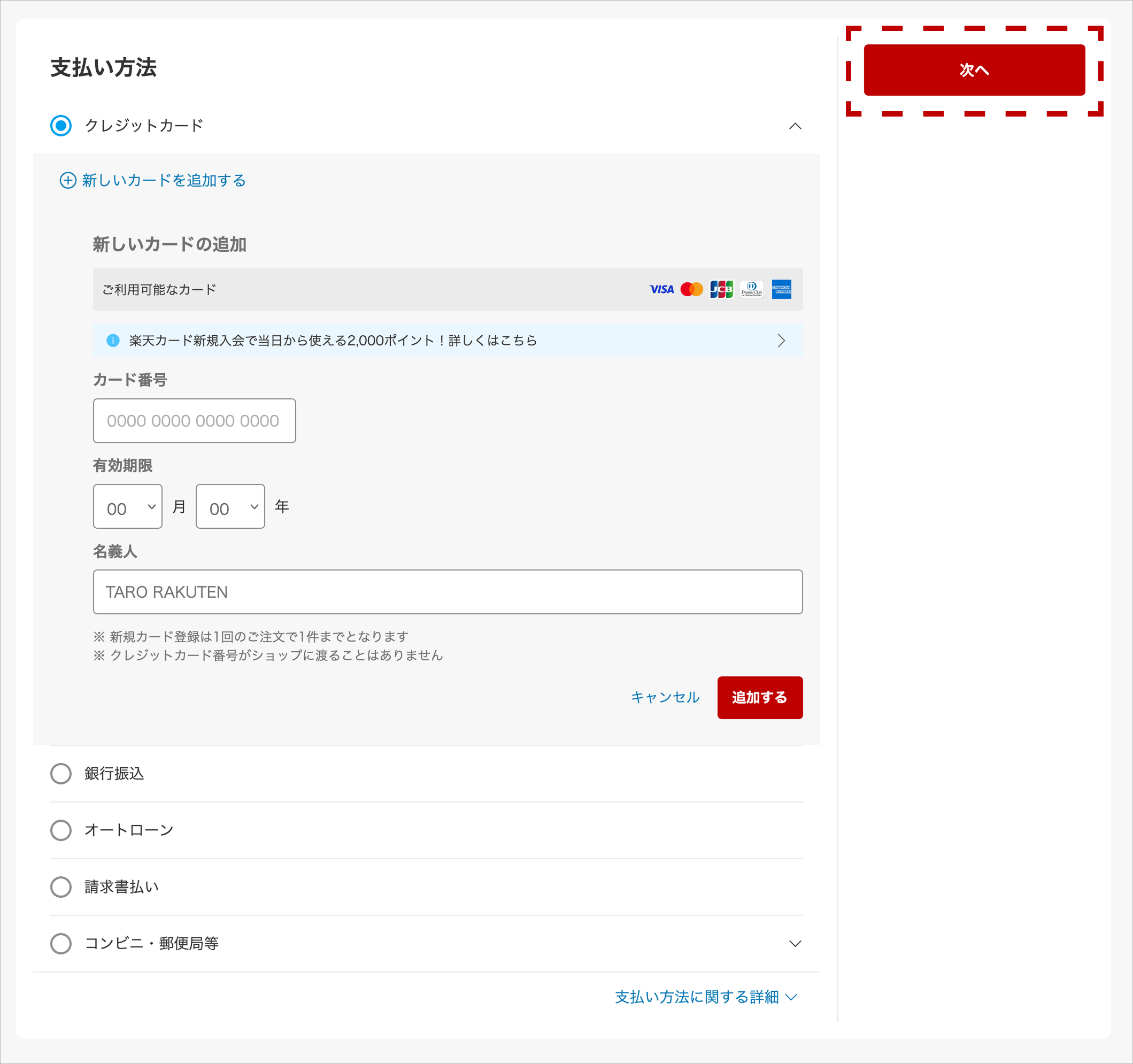 お支払い情報入力画面