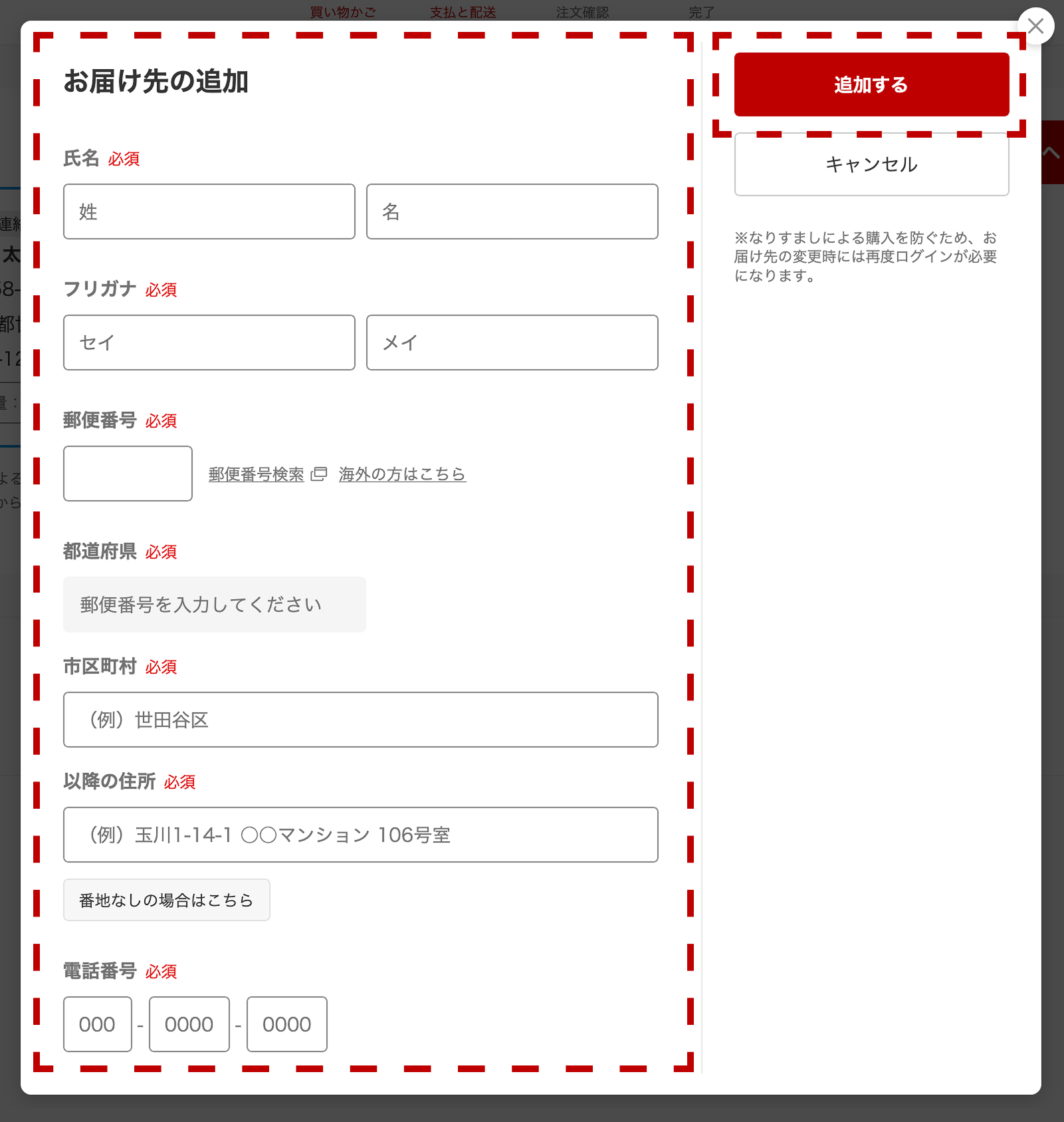 お届け先情報入力画面