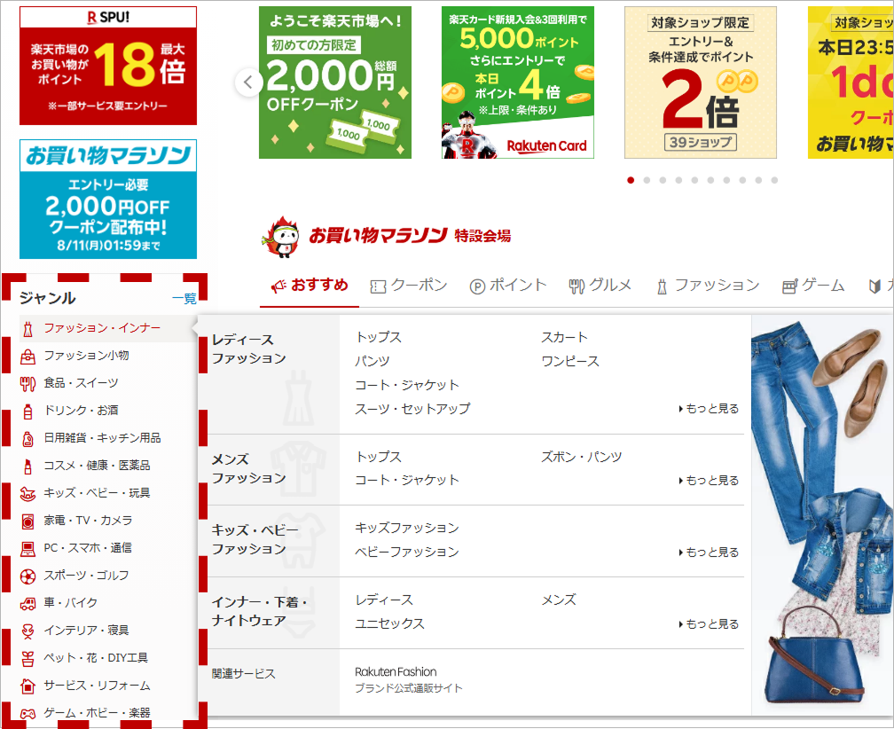 楽天市場トップページのサイドメニュー、ジャンル一覧