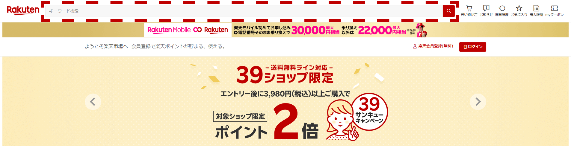 楽天市場トップページの詳細検索