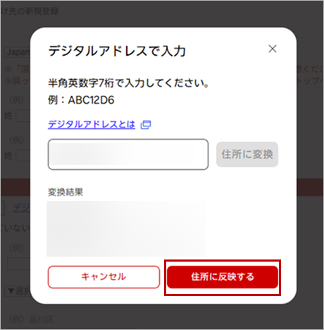 お届け先リスト新規登録