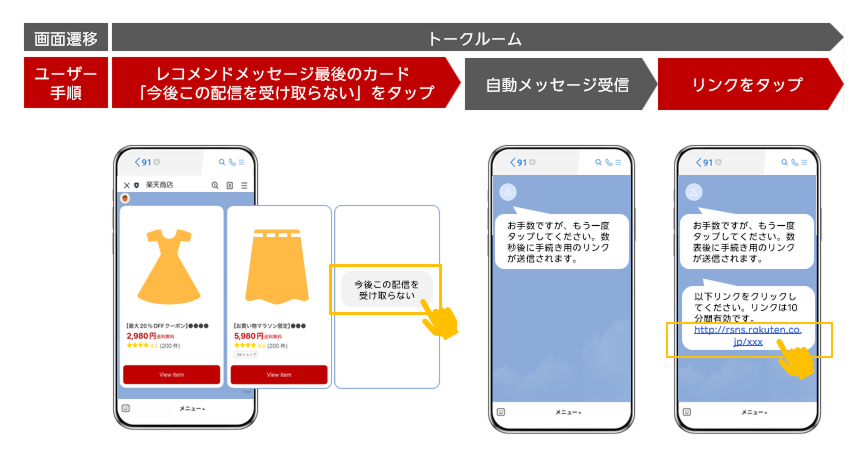 LINEID連携解除方法