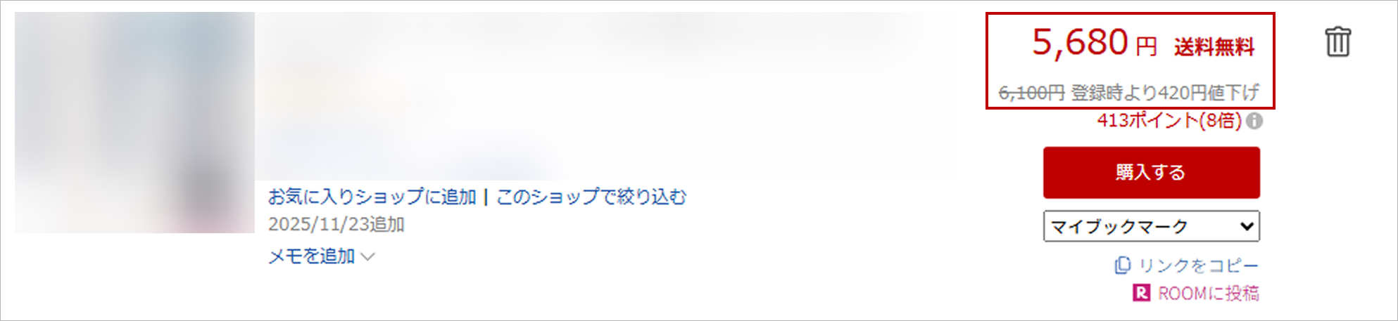 値下げ表示_PC
