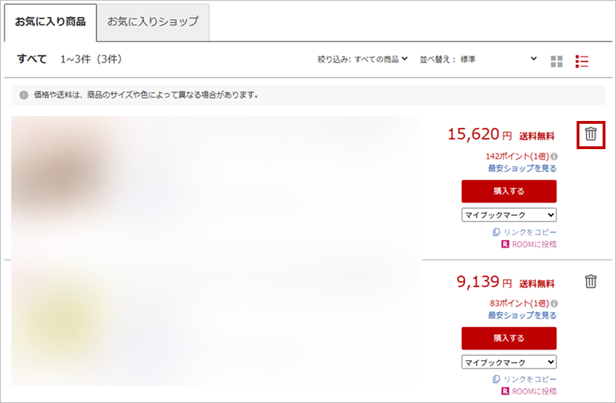 お気に入り削除_PC