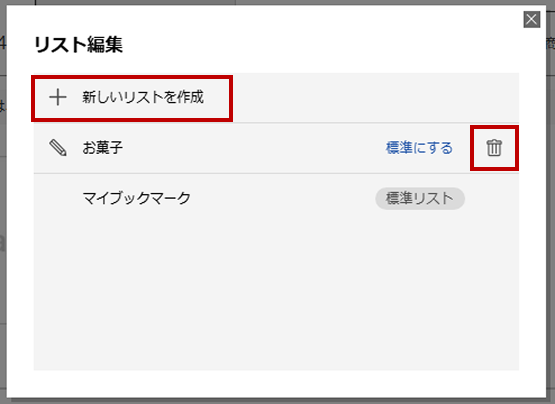 リスト編集_PC