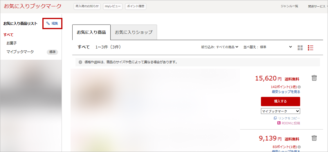 お気に入りブックマーク 編集_PC