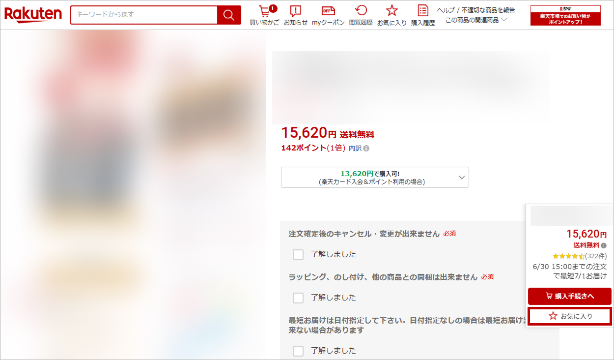 商品ページ右下のポップアップ_PC