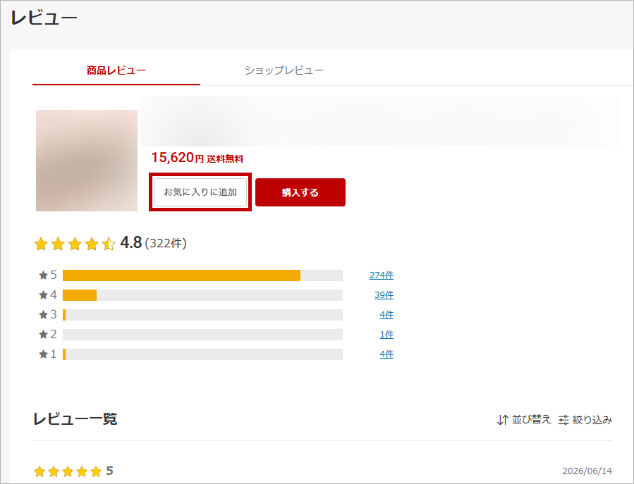 商品レビューページ_PC