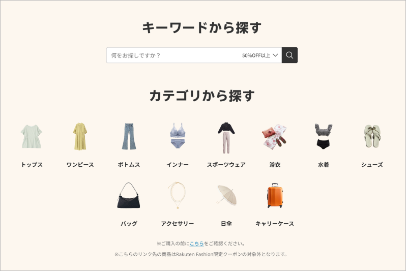Fashion THE SALEサーチ PC