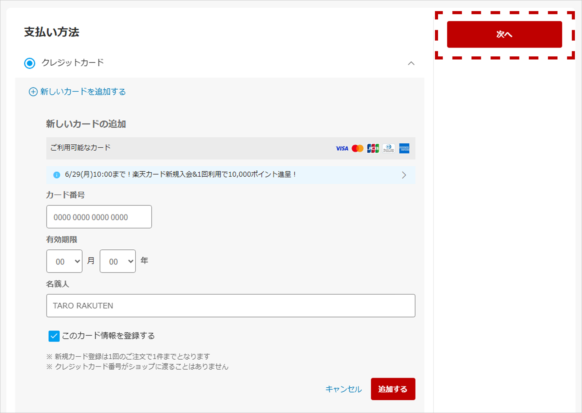 お支払いと配送方法画面