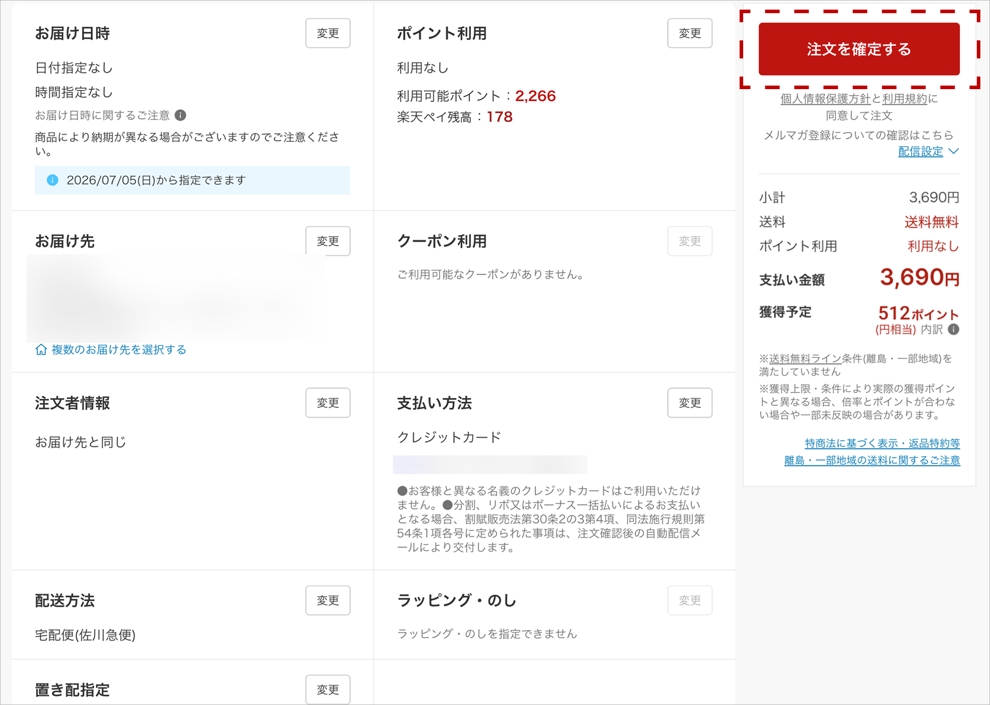 注文内容確認PC