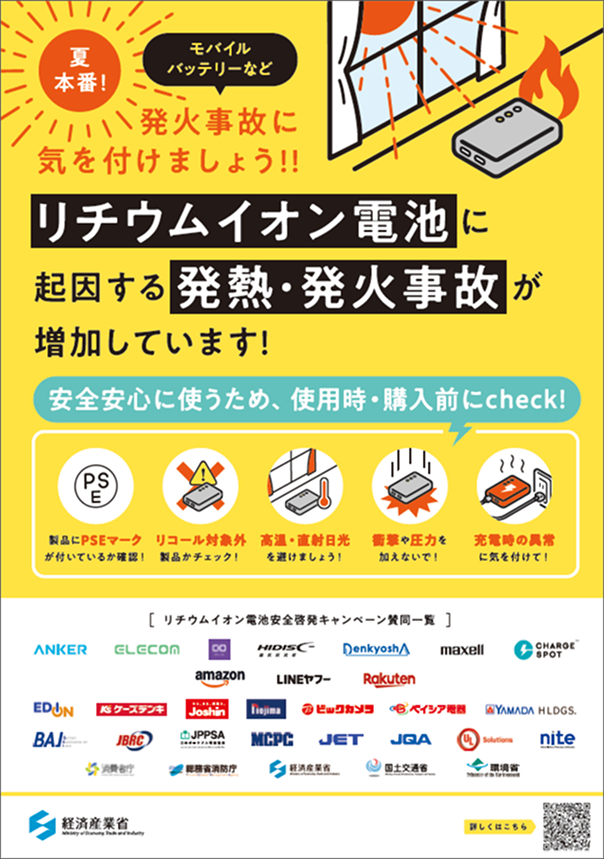 リチウムイオン電池