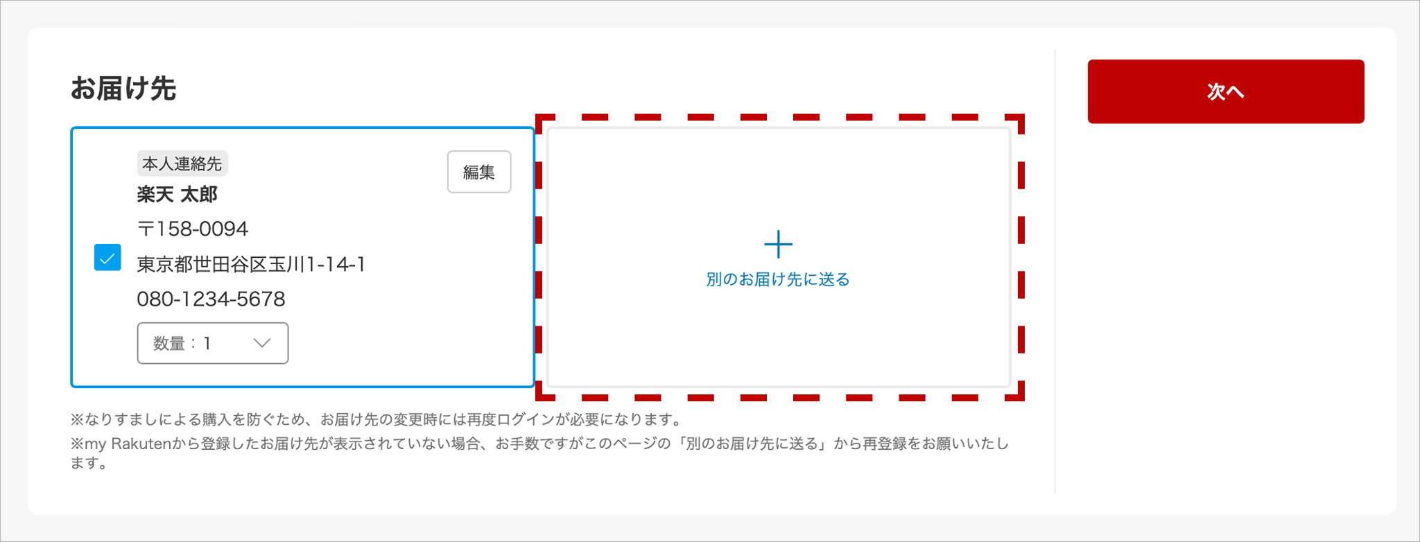 お届け先情報変更画面