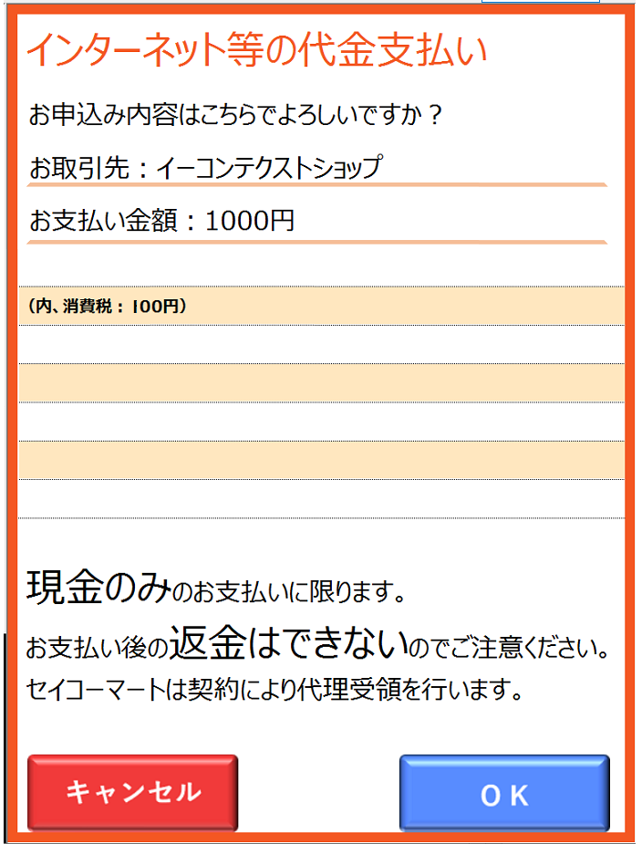 ご注文内容確認画面