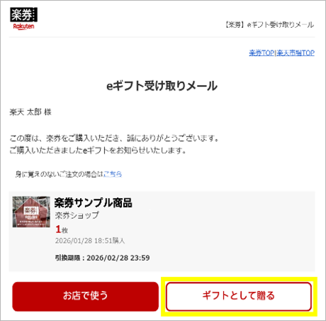 ギフト後の区別2