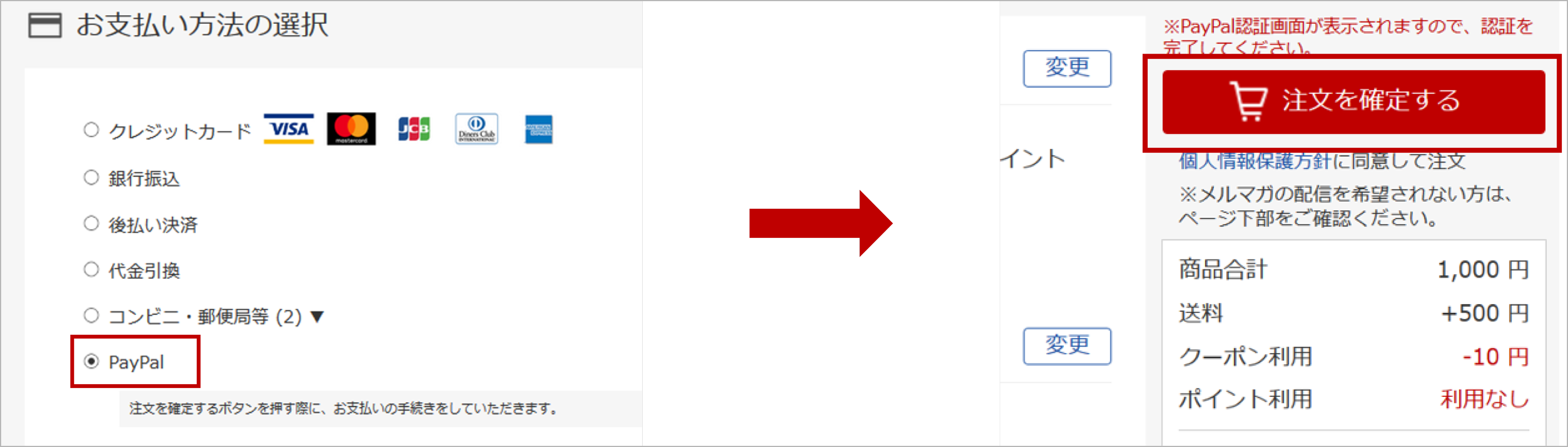 お支払い手順1_PC