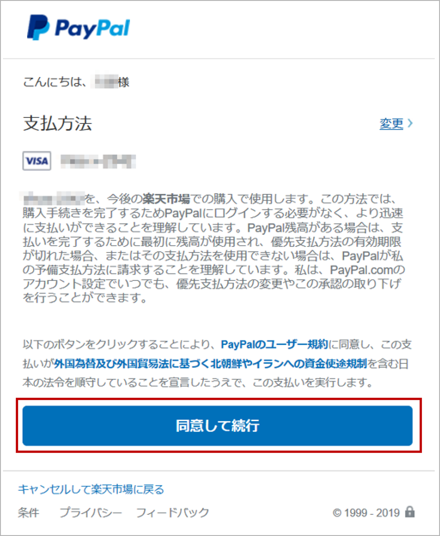 お支払い手順3_PC