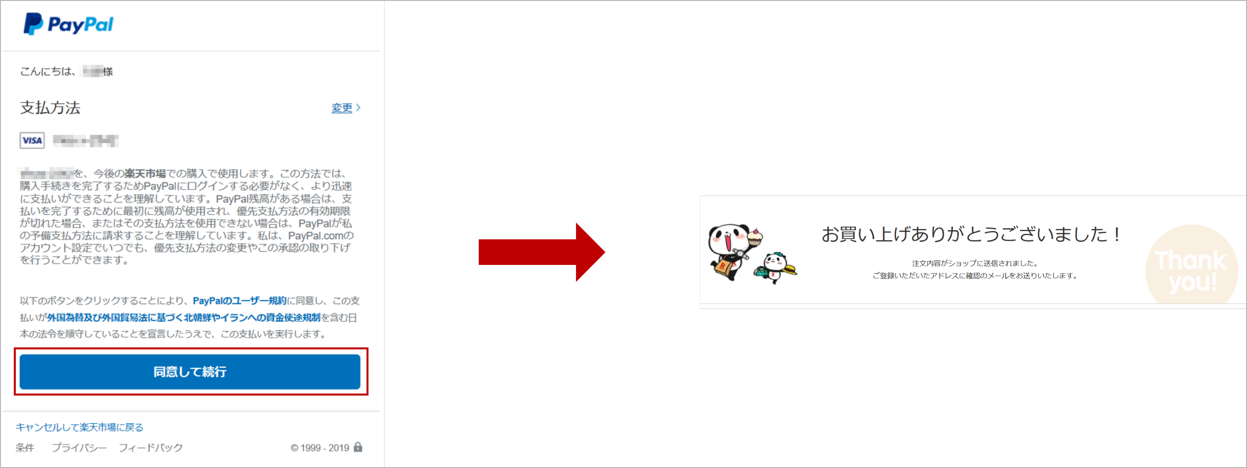 お支払い手順4_PC