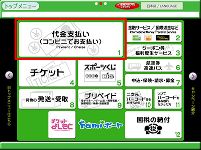 メニュー画面、代金支払い選択