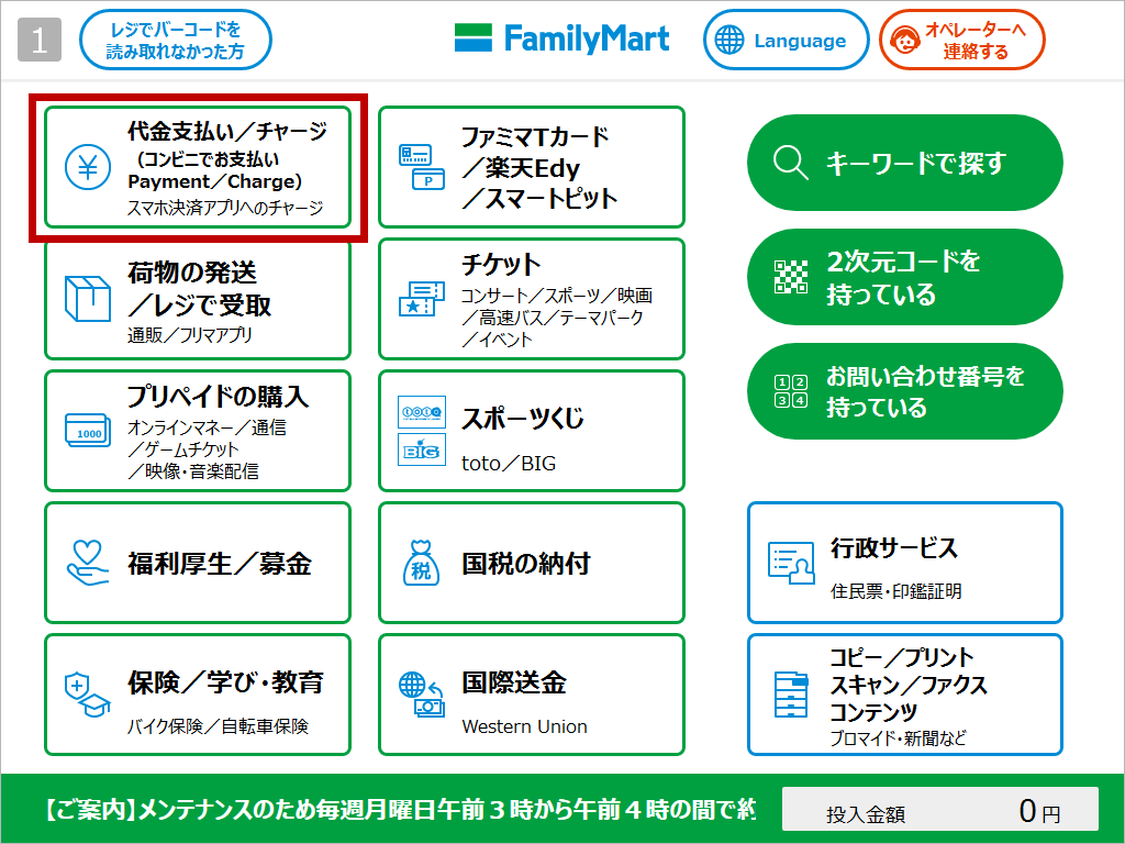 手順２用_マルチコピー機_トップメニュー画面