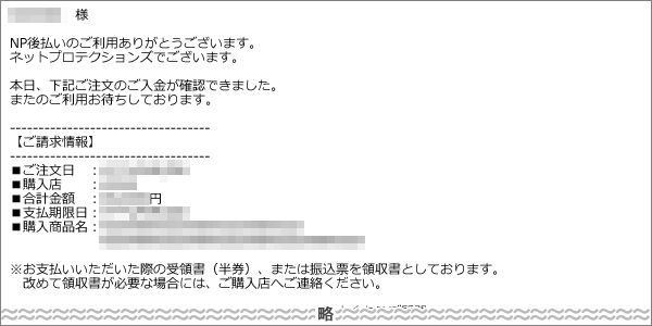 ジャックス・ペイメント・ソリューションズ株式会社の請求書見本の裏