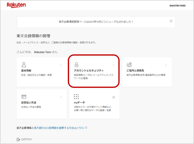 会員情報の管理トップ画面の本人連絡先、確認・変更するボタン