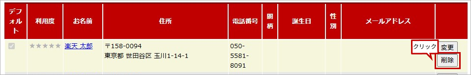 お届け先リスト削除_PC