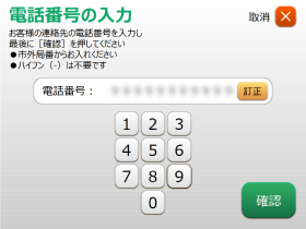 電話番号入力画面